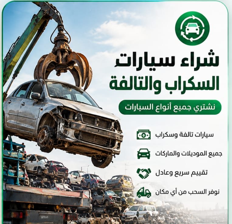 نشتري السيارات في الكويت
